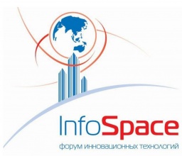 XIII Форум инновационных технологий InfoSpace